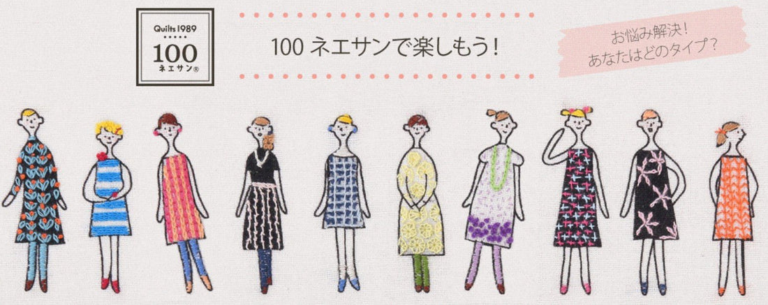 「100ネエサン」って何？初心者にもやさしい、ぬりえ感覚の刺しゅう - COSMO コスモ